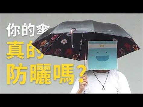 雨傘禁忌|【雨傘禁忌】雨傘擺放禁忌大揭露！小心影響晚景淒涼